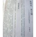 刀筆生輝，剛柔并濟——《阜陽剪紙精品集》與《劉繼成書畫藝術》雙冊合璧